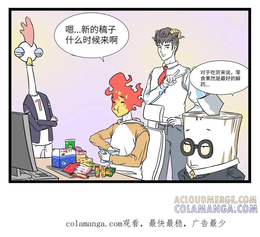 《劝退漫画社》紧急抢救 第5页