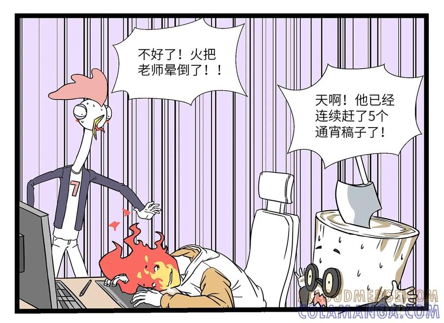 《劝退漫画社》紧急抢救 第2页