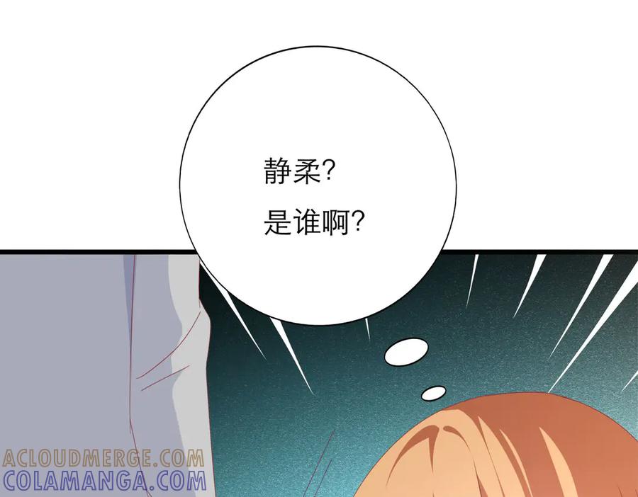 《霸道总裁的冷血少女》第18话 第93页
