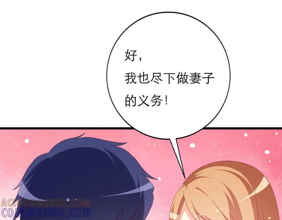 《霸道总裁的冷血少女》第18话 第81页