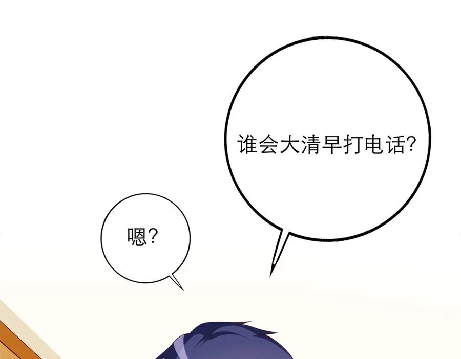 《霸道总裁的冷血少女》第18话 第84页
