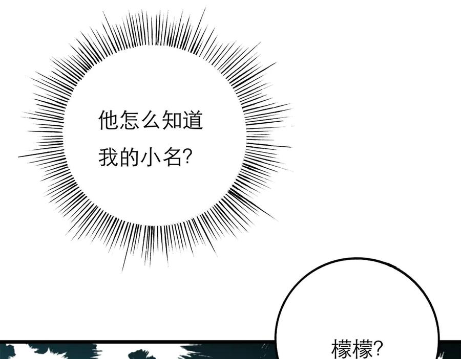 《霸道总裁的冷血少女》第18话 第50页