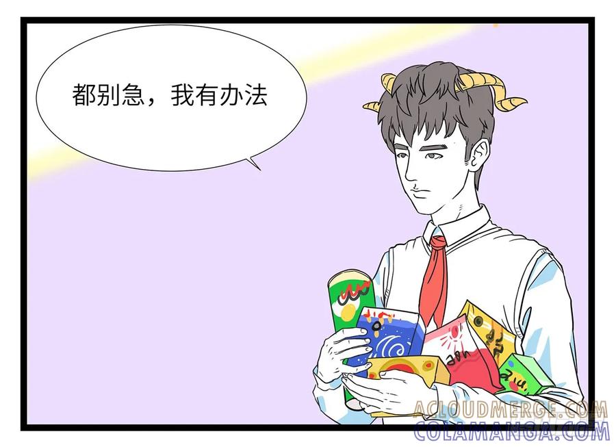 《劝退漫画社》紧急抢救 第4页
