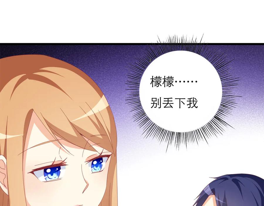 《霸道总裁的冷血少女》第18话 第70页