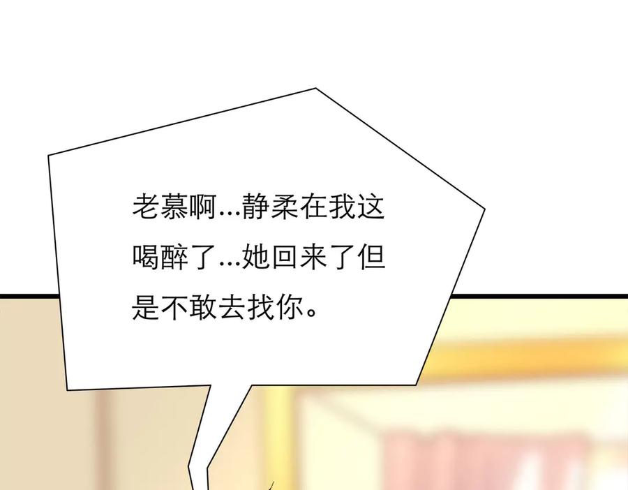 《霸道总裁的冷血少女》第18话 第88页