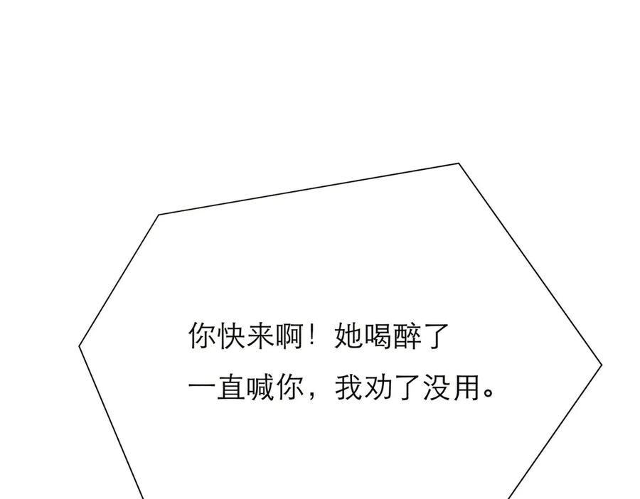 《霸道总裁的冷血少女》第18话 第96页
