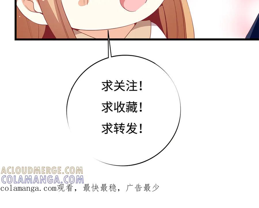 《霸道总裁的冷血少女》第18话 第101页