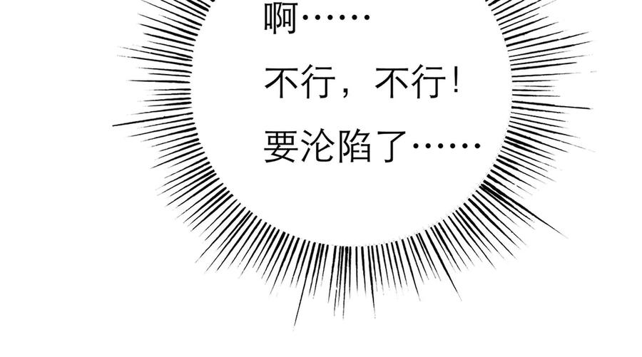 《霸道总裁的冷血少女》第18话 第30页