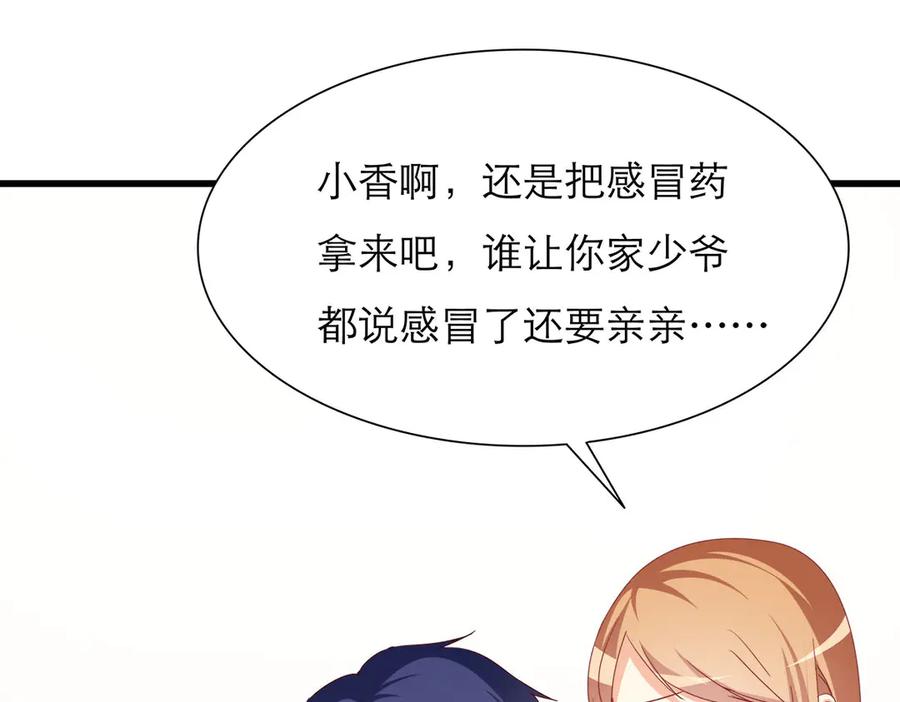 《霸道总裁的冷血少女》第18话 第39页