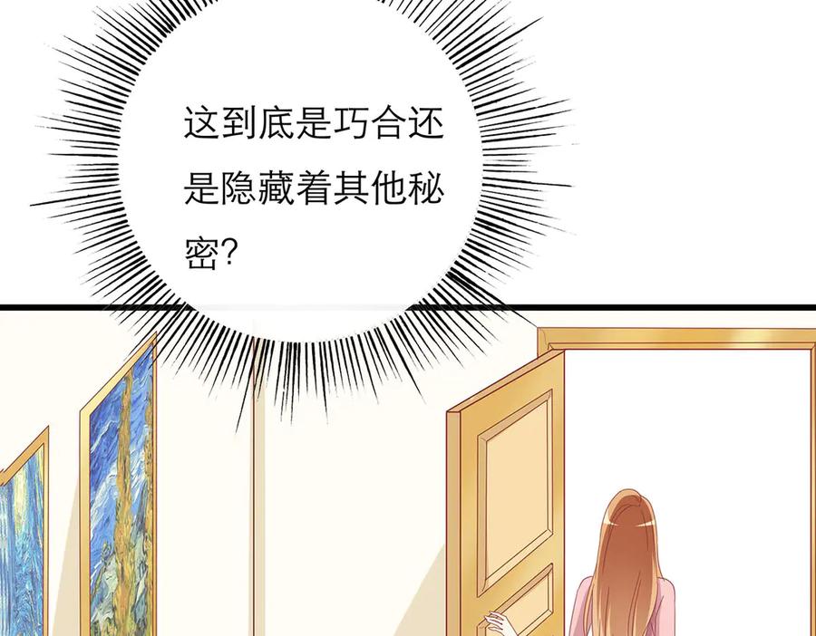 《霸道总裁的冷血少女》第18话 第59页