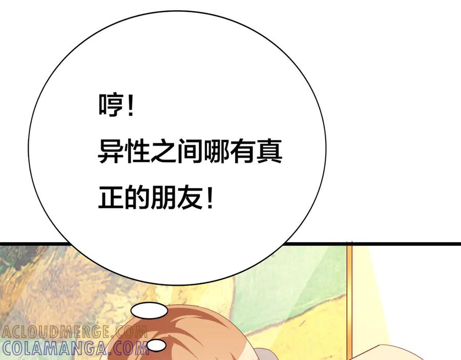 《霸道总裁的冷血少女》第19话 第4页