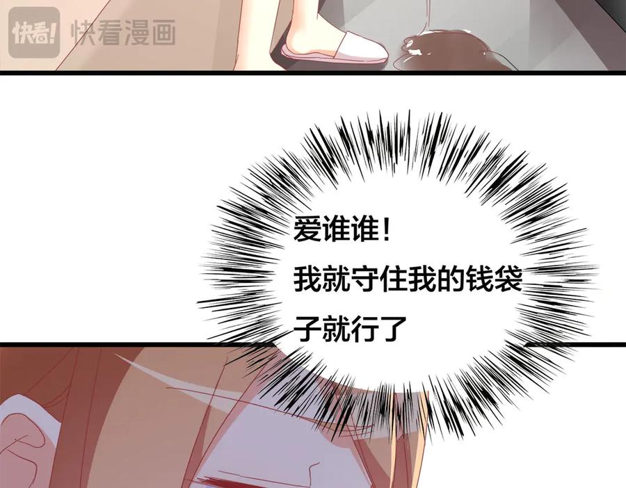 《霸道总裁的冷血少女》第19话 第9页