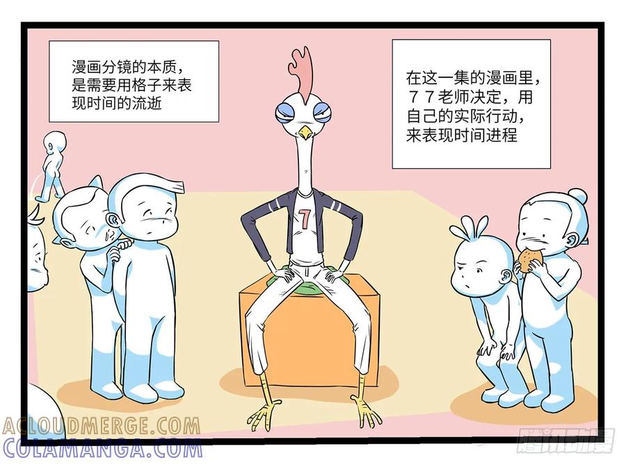 《劝退漫画社》时间流逝 第2页