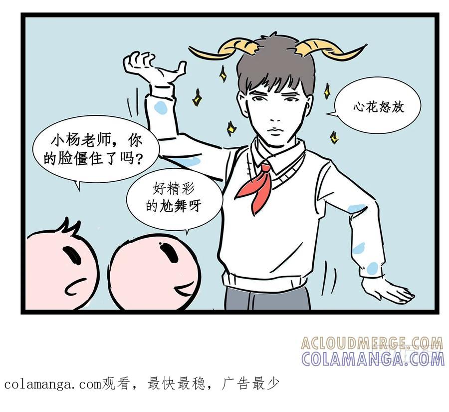 《劝退漫画社》表情丰富的小杨老师 第5页