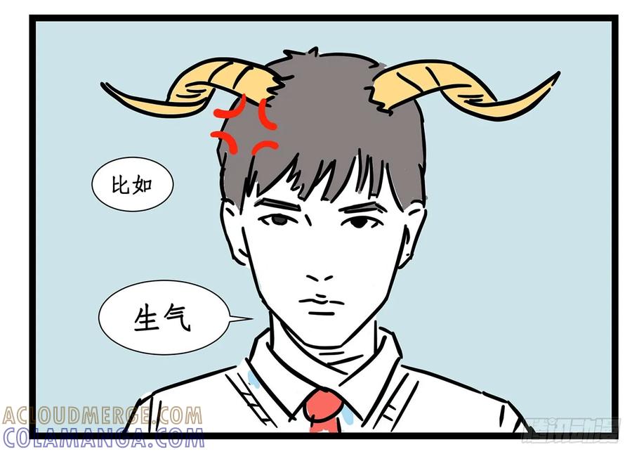《劝退漫画社》表情丰富的小杨老师 第3页