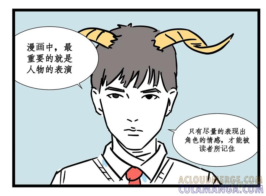 《劝退漫画社》表情丰富的小杨老师 第2页