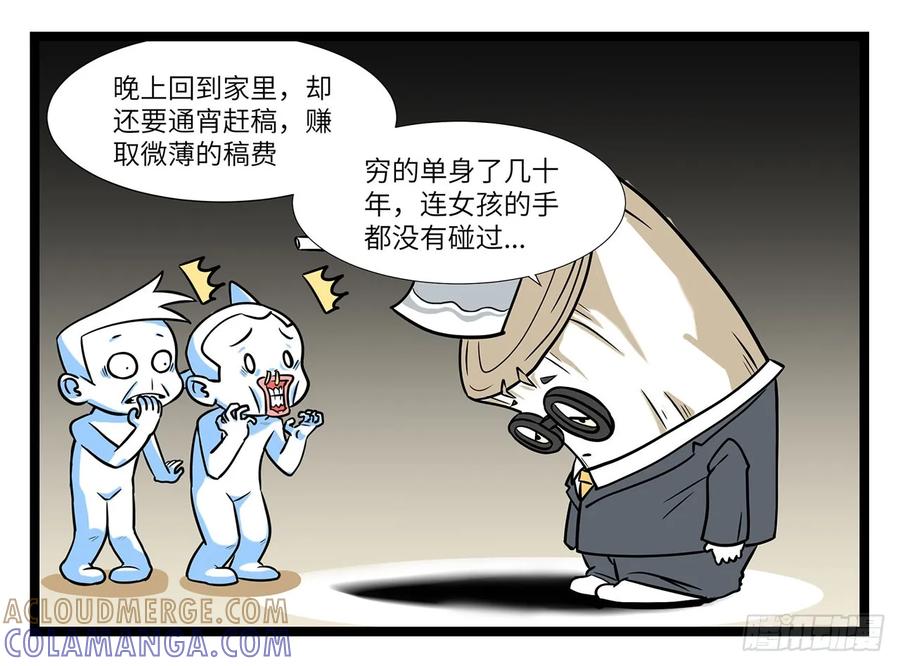 《劝退漫画社》角色的两面性 第4页