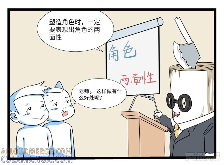 《劝退漫画社》角色的两面性 第2页