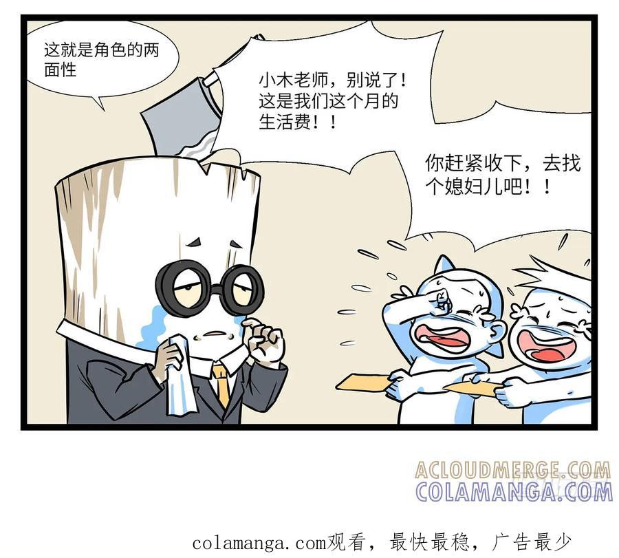 《劝退漫画社》角色的两面性 第5页