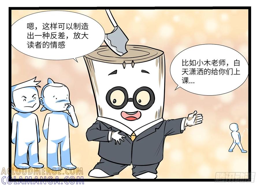 《劝退漫画社》角色的两面性 第3页