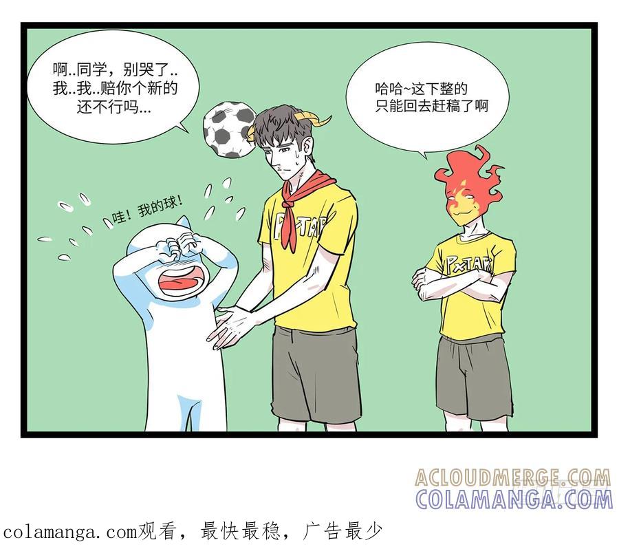 《劝退漫画社》头球 第5页