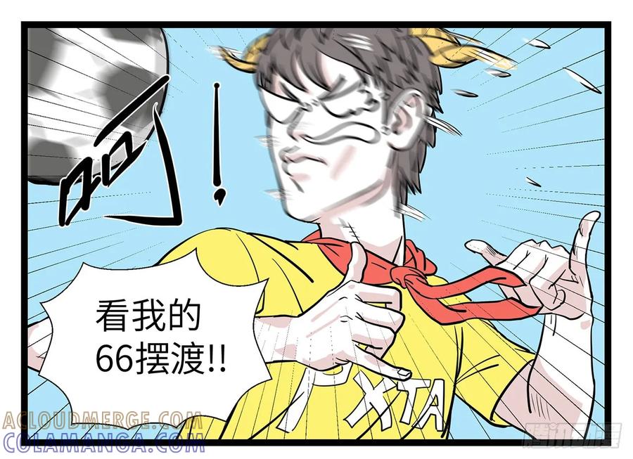 《劝退漫画社》头球 第4页