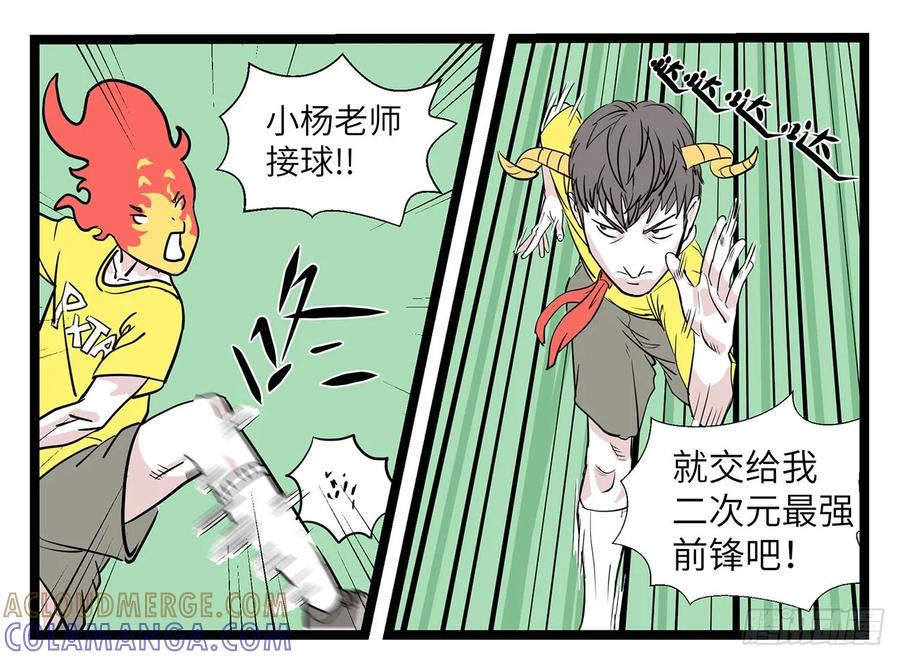《劝退漫画社》头球 第3页