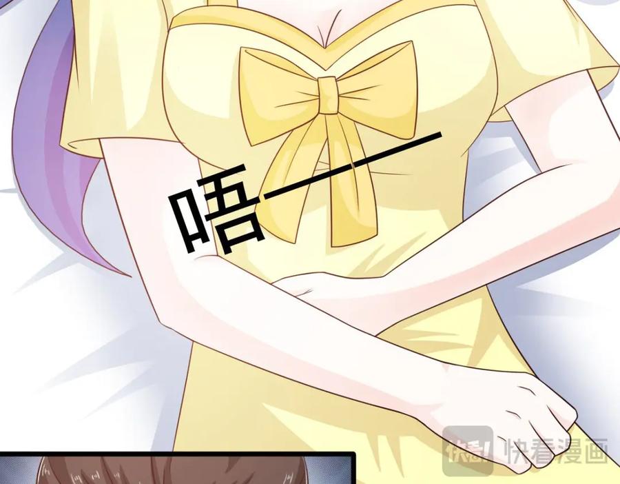 《我的少爷有点花》第25话 第57页