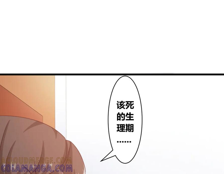 《我的少爷有点花》第25话 第64页