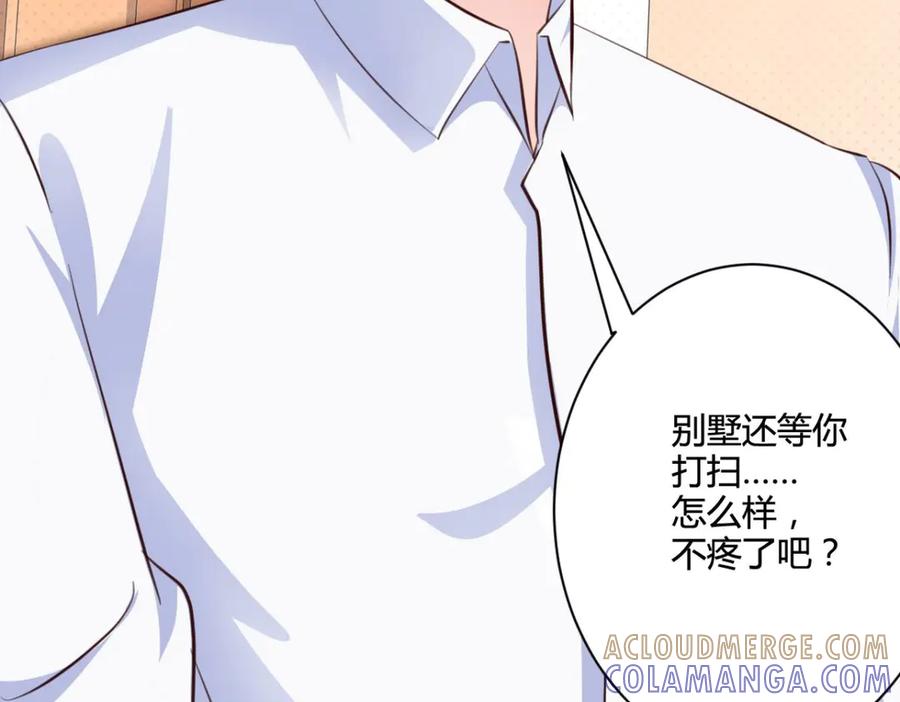 《我的少爷有点花》第26话 第34页