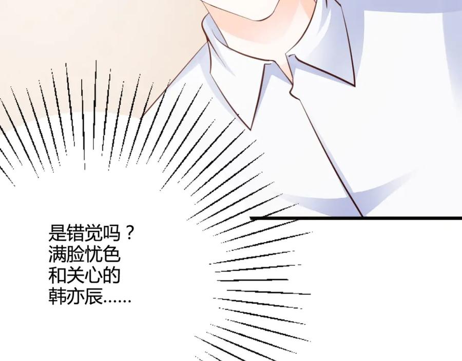 《我的少爷有点花》第26话 第12页