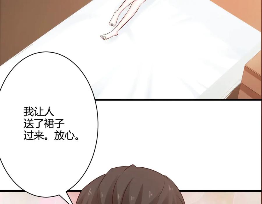 《我的少爷有点花》第26话 第53页