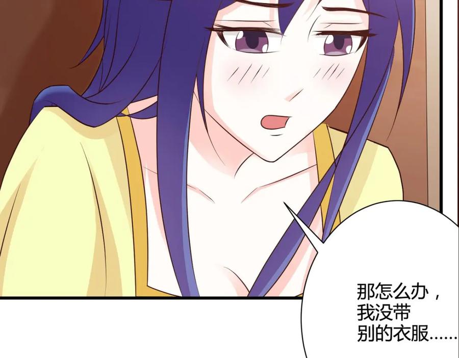 《我的少爷有点花》第26话 第50页