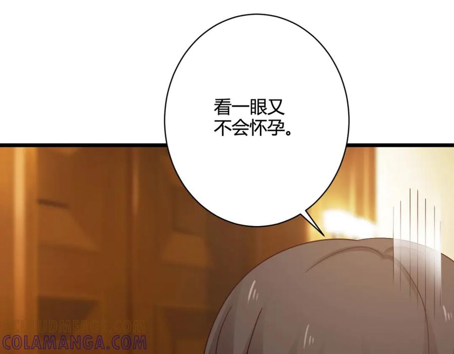 《我的少爷有点花》第26话 第70页