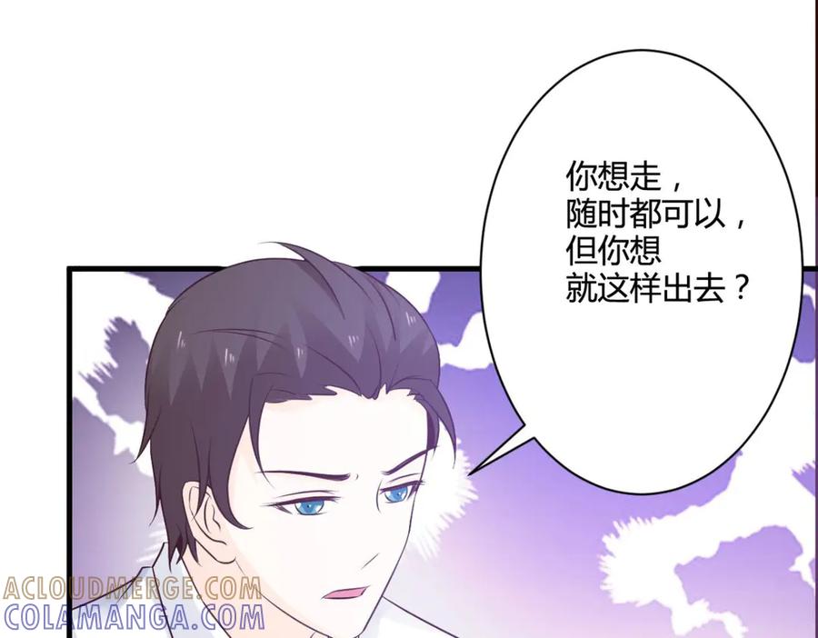 《我的少爷有点花》第26话 第46页