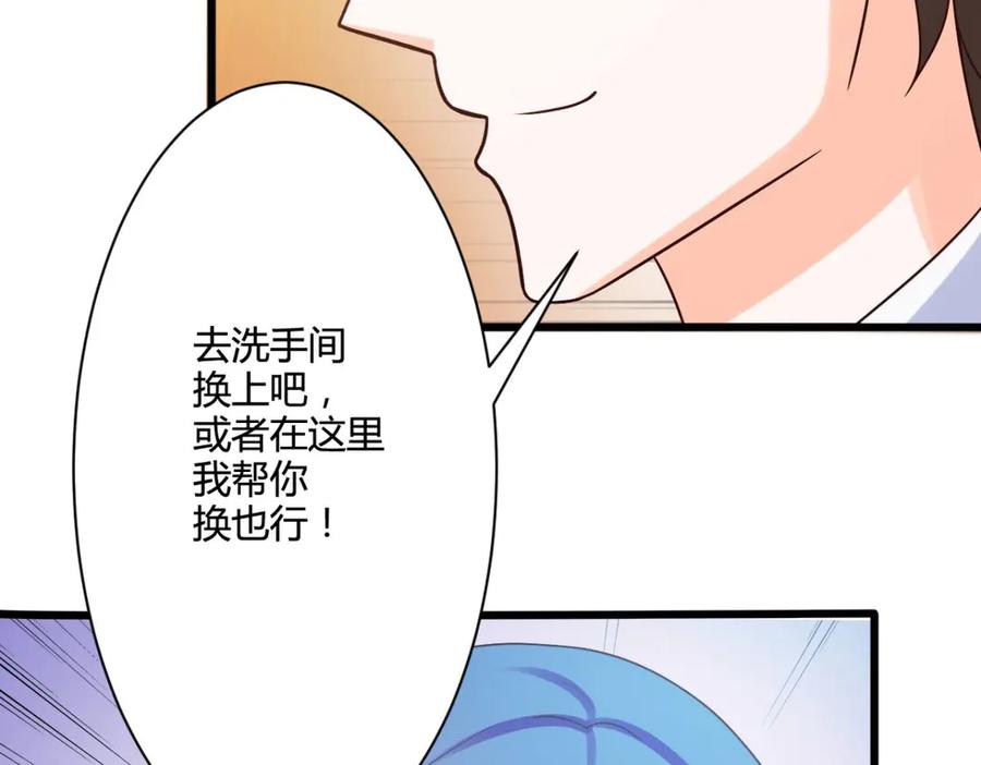 《我的少爷有点花》第26话 第75页