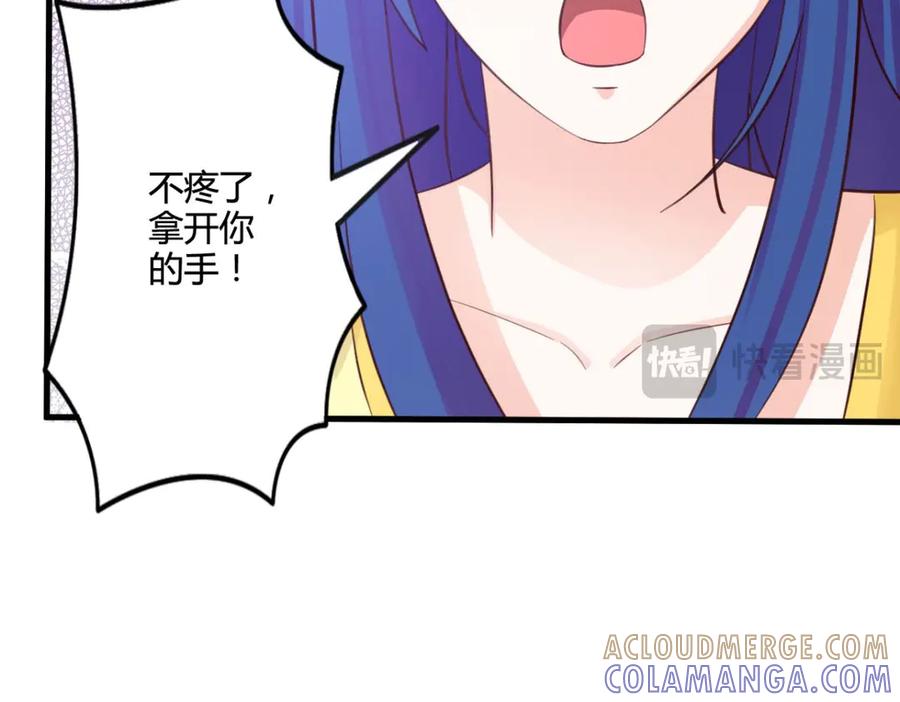 《我的少爷有点花》第26话 第37页