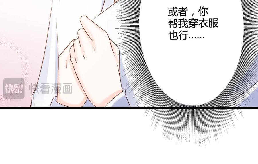 《我的少爷有点花》第26话 第81页