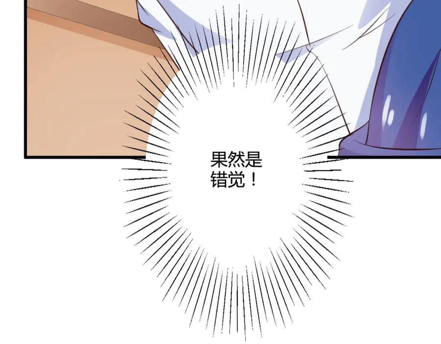 《我的少爷有点花》第26话 第17页