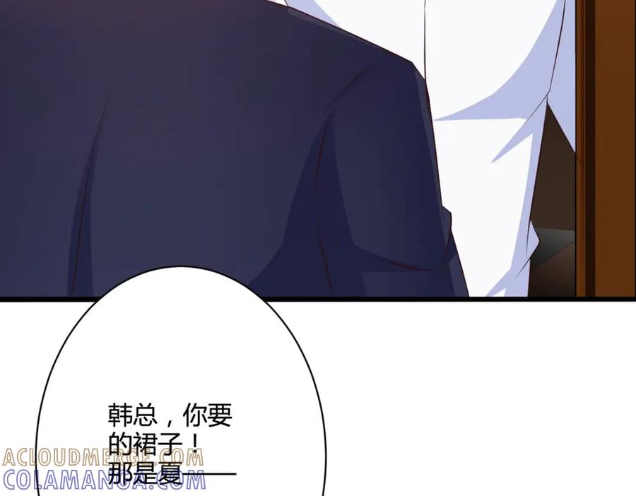 《我的少爷有点花》第26话 第64页