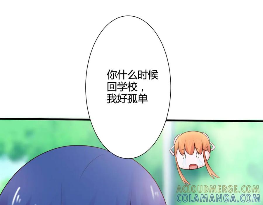 《我的少爷有点花》第27话 第40页