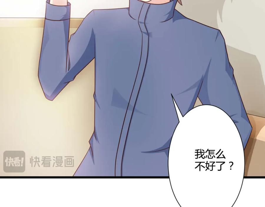 《我的少爷有点花》第27话 第74页