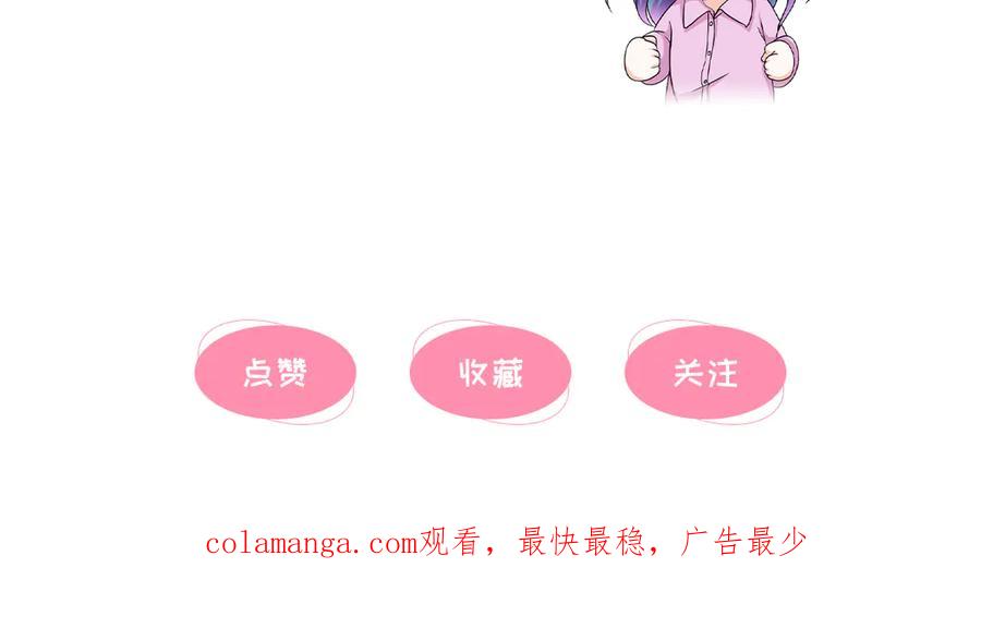 《我的少爷有点花》第27话 第84页