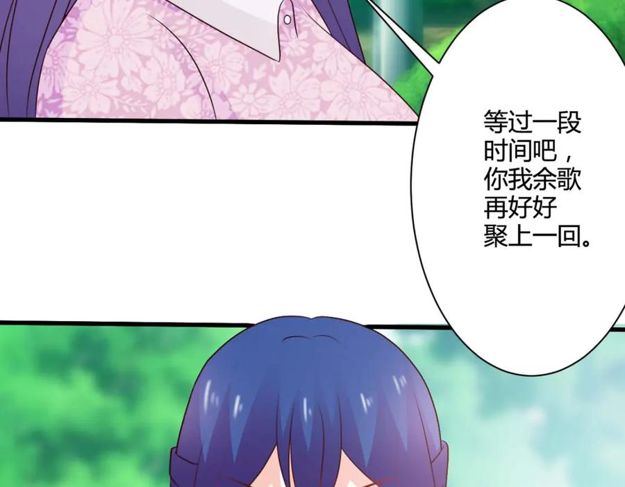 《我的少爷有点花》第27话 第42页