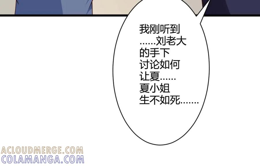 《我的少爷有点花》第27话 第82页
