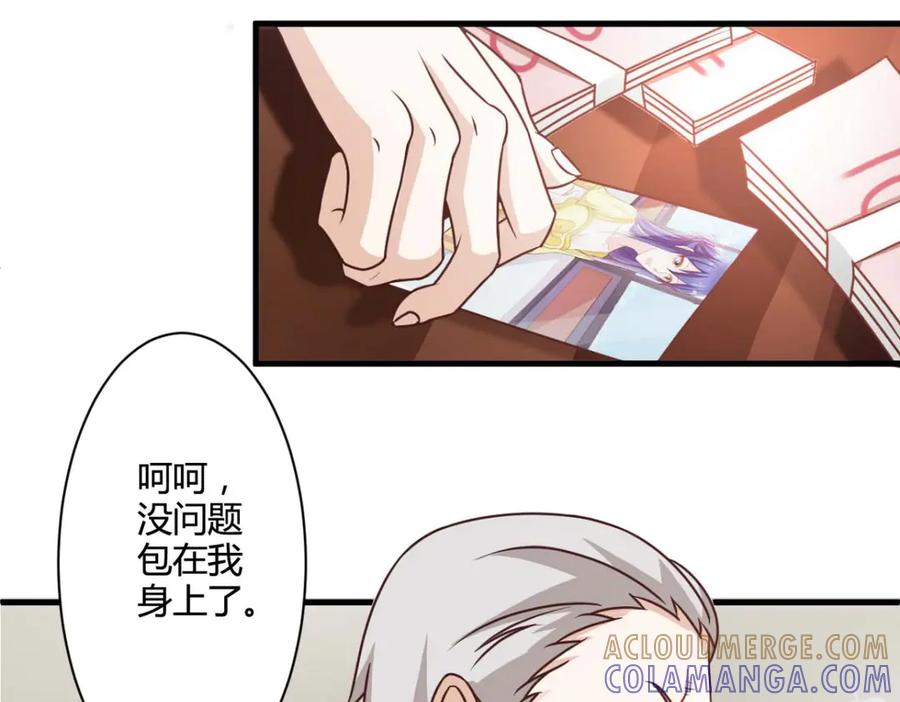 《我的少爷有点花》第27话 第64页