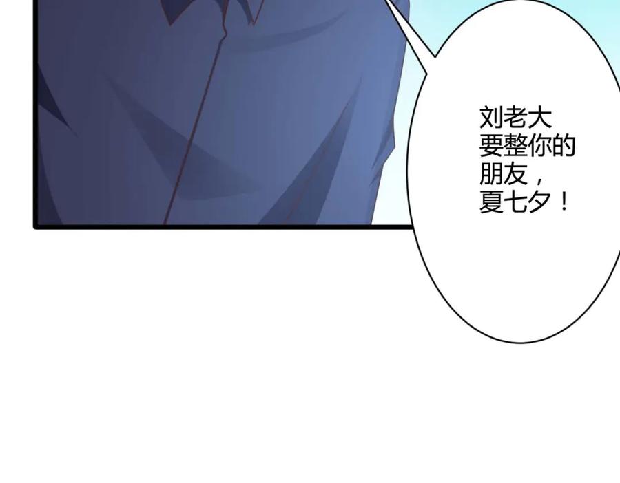 《我的少爷有点花》第27话 第77页