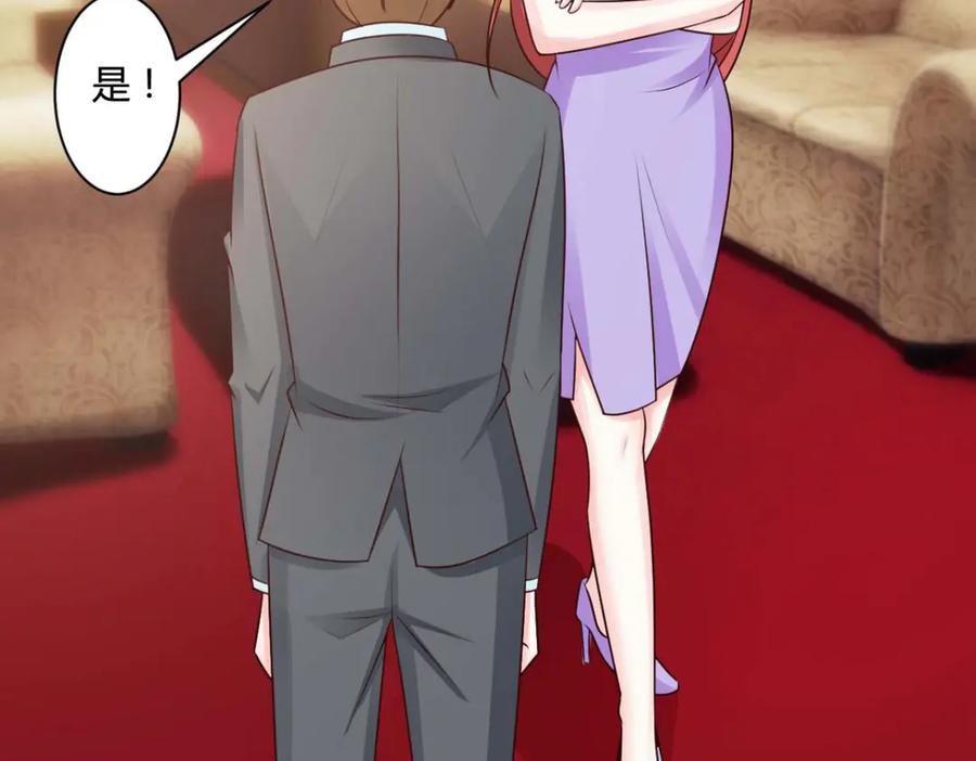 《我的少爷有点花》第27话 第51页