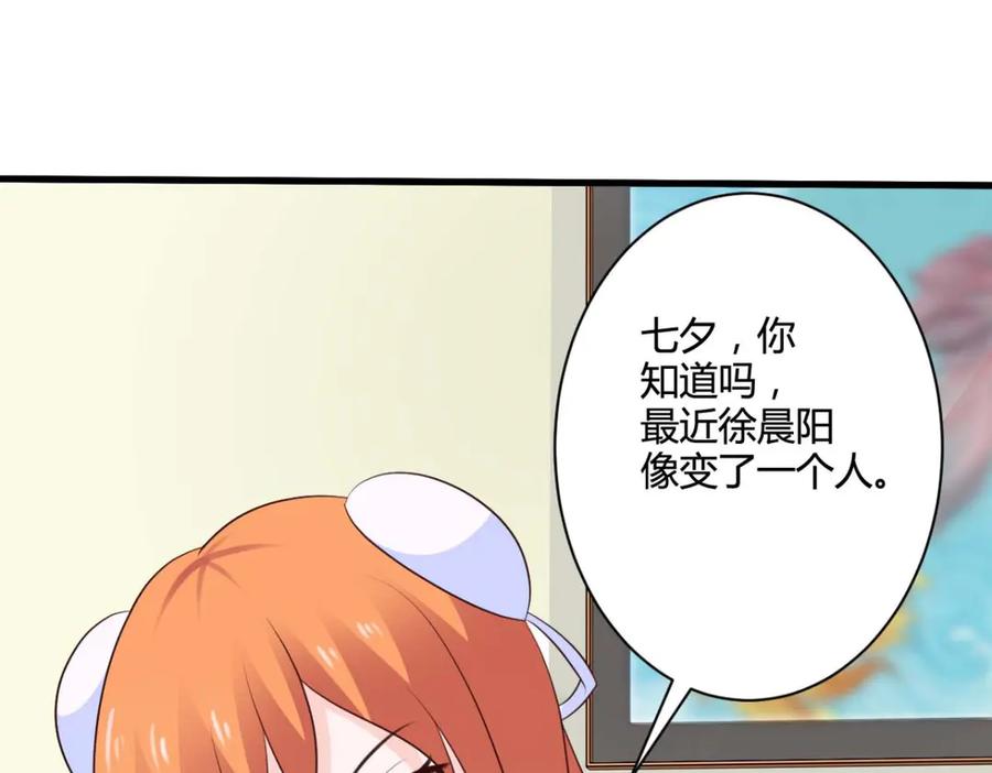 《我的少爷有点花》第27话 第30页