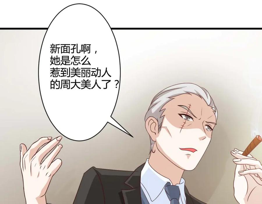 《我的少爷有点花》第27话 第60页